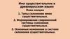 Имя существительное в древнерусском языке