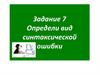 Определи вид синтаксической ошибки (тестовое задание)