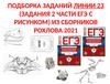 Подборка заданий линии 23 (задания 2 части ЕГЭ с рисунком)