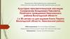 ультурно-просветительское наследие Сумарокова Владимира Павловича