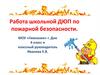Работа школьной ДЮП по пожарной безопасности