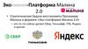 Экономия-Платформа Малина 2.0