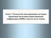 Технология моделирования датчиков первичной пилотажно-навигационной информации (ДПИ) и систем на их основе