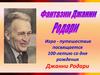 Игра - путешествие посвящается 100-летию со дня рождения Джанни Родари