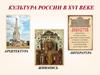 Культура России в xvi веке. Архитектура. Литература. Живопись