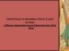 Общая характеристика Европейского Юга России