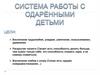 Система работы с одарёнными детьми