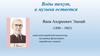 Яков Андреевич Эшпай (1890-1963)