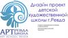 Дизайн проект детской художественной школы г. Ревда