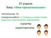 Имя прилагательное