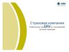 Страховая компания ERV по страхованию