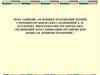 Основные положения теории строения органических соединений А. М. Бутлерова. Многообразие органических соединений