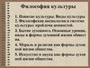 Философия культуры
