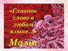 День Матери