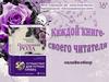 Каждой книге - своего читателя. Люсинда Райли «Полуночная роза»