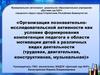 Организация познавательно-исследовательской активности как условие формирования компетенции педагога в области мотивации детей