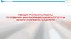 Текущие результаты работы по созданию цифровой модели инфраструктуры белорусской железной дороги