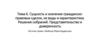Сущность и значение гражданско-правовых сделок, их виды и характеристика. Тема 6