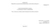 Подходы к оценке уровня конкурентоспособности объекта