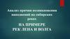 Анализ причин возникновения наводнений на сибирских реках Лена и Волга
