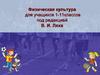 Структура УМК по физической культуре