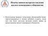 Подача заявки на предоставление жилого помещения в общежитии. Южный федеральный университет