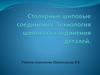 Технология шипового соединения деталей из древесины
