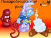 Пожаробезопасный ринг