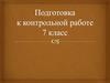 Фонетика. Подготовка к контрольной работе