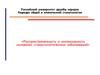 «Распространенность и интенсивность основных стоматологических заболеваний»