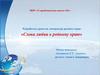 Разработка урока по литературе родного края «Слова любви к родному краю»