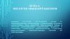 Экология микроорганизмов. Влияние факторов окружающей среды на микроорганизмы