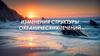Изменения структуры океанических течений