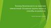 Техника безопасности на занятиях гимнастикой. Основные группы мышц и способы их развития