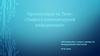 Защита компьютерной информации