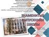 Донбасс: соединяя прошлое и настоящее. История образовательной организации