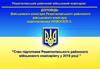 Стан підготовки Решетилівського районного військового комісаріату у 2019 році