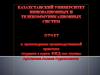 Отчет о прохождении производственной практики. Цели и задачи учебной практики