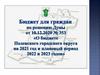Бюджет для граждан Полевского городского округа