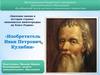 Значение имени в истории страны: знаменитые нижегородцы на благо Родине