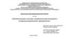 ВКР: Автоматизация системы управления вентиляцией и кондиционированием предприятия