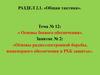 Основы радиоэлектронной борьбы, инженерного обеспечения и РХБ защиты (занятие № 2)