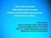 Дополнительная общеобразовательная общеразвивающая программа «Бумагопластика»