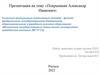Покрышкин Александр Иванович