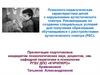 Психолого-педагогическая характеристика детей с нарушениями аутистического спектра
