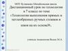 Технология выполнения прямых и петлеобразных ручных стежков и швов (7 класс)