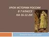 Урок истории России в 7 классе