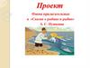 Имена прилагательные в «Сказке о рыбаке и рыбке» А. С. Пушкина