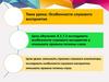 Особенности слухового восприятия. 8 класс