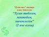 “Туган тел” мастер– класс бәйгесенә “Туган төбәгем, мәктәбем, эшчәнлегем”